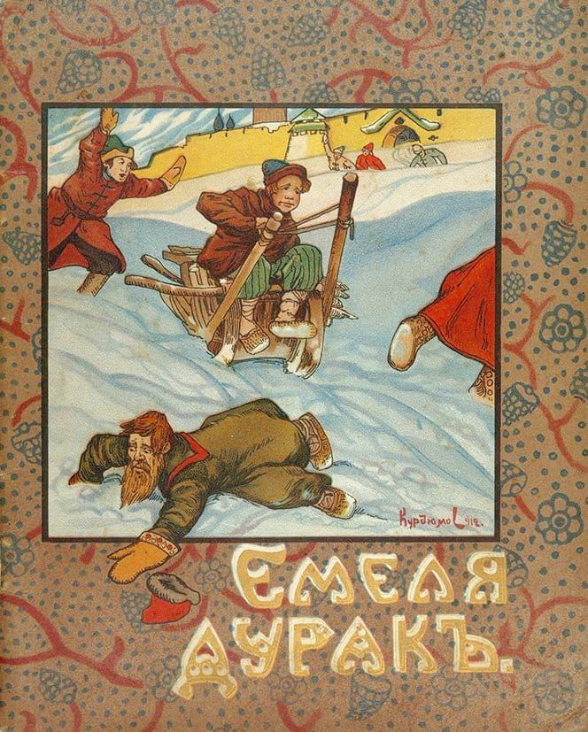Емеля-дурак (По щучьему велению) — старинная иллюстрация