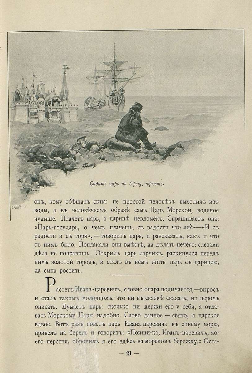 Морской царь и Василиса Премудрая — старинная иллюстрация