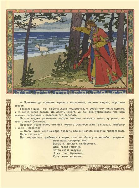 Сестрица Алёнушка, братец Иванушка — старинная иллюстрация