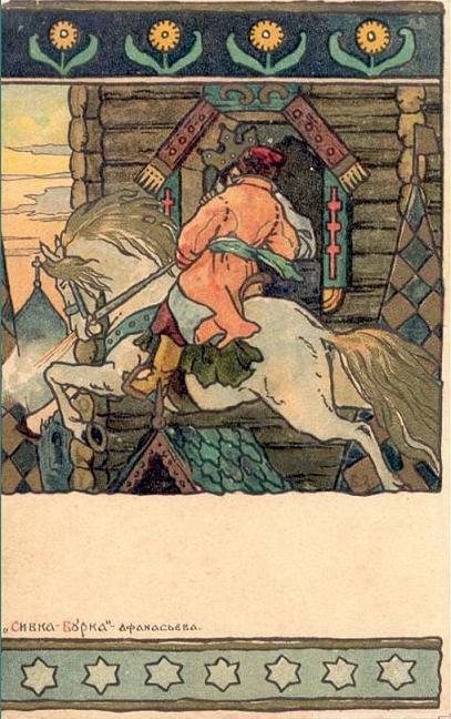 Сивко-бурко (Сивка-бурка) — старинная иллюстрация
