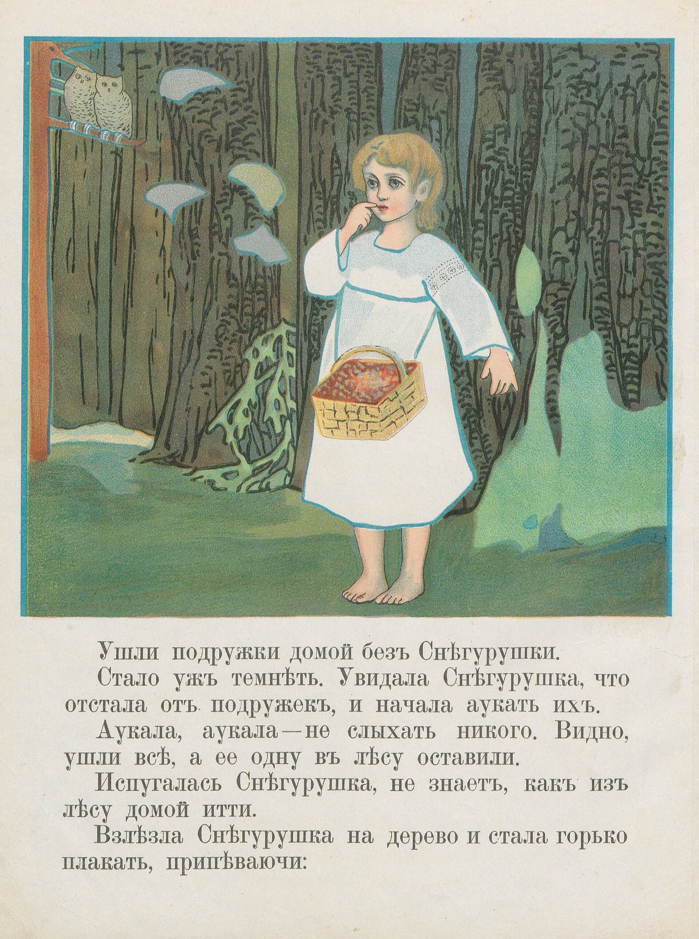 Снегурушка и лиса (Снегурочка) — старинная иллюстрация