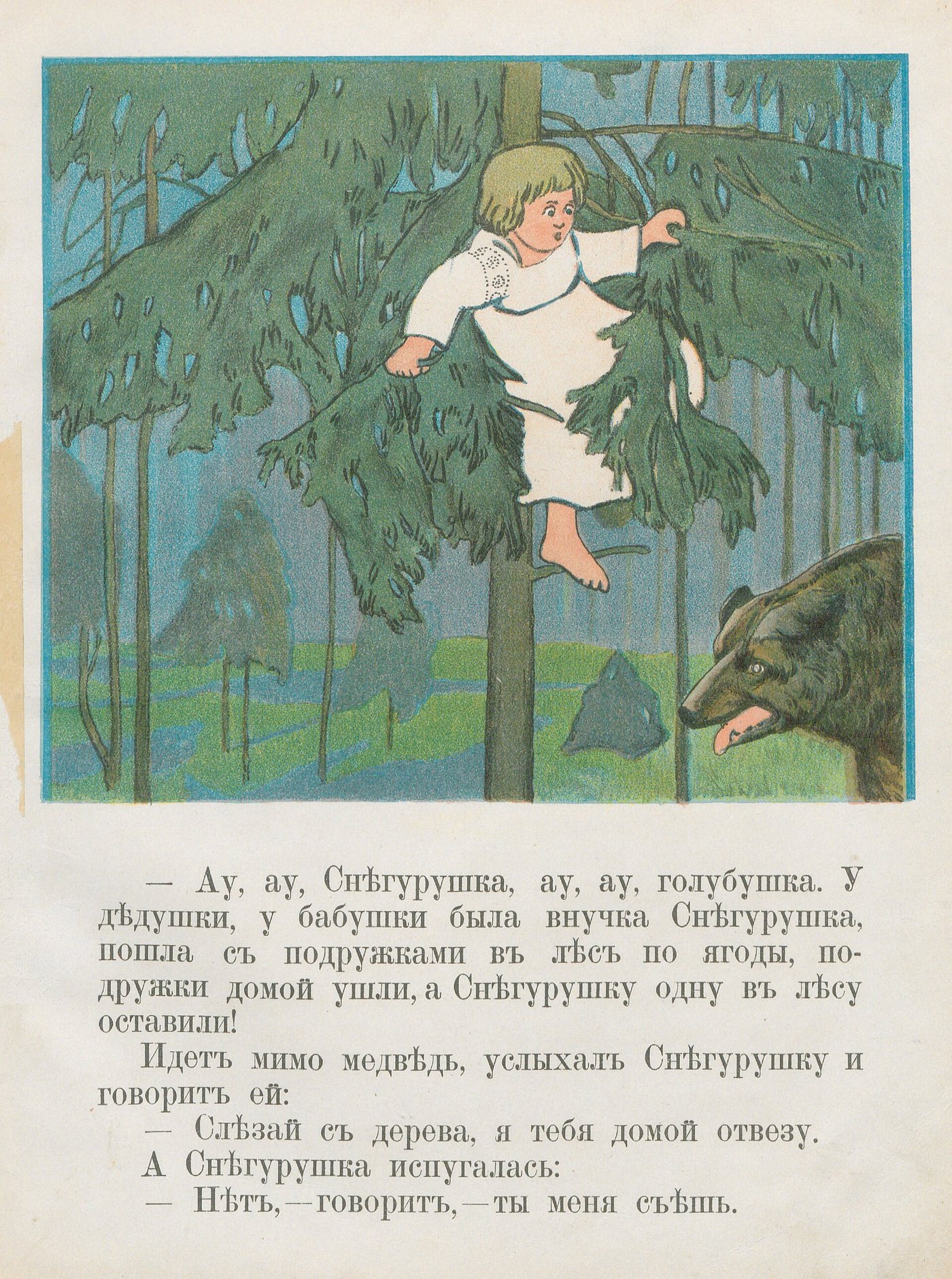 Снегурушка и лиса (Снегурочка) — старинная иллюстрация