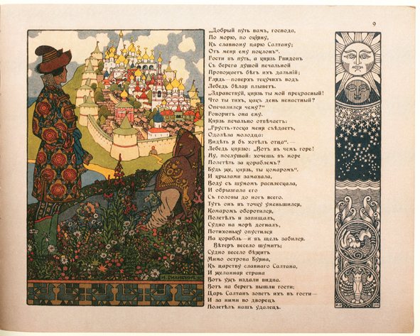 Сказка о царе Салтане — старинная иллюстрация