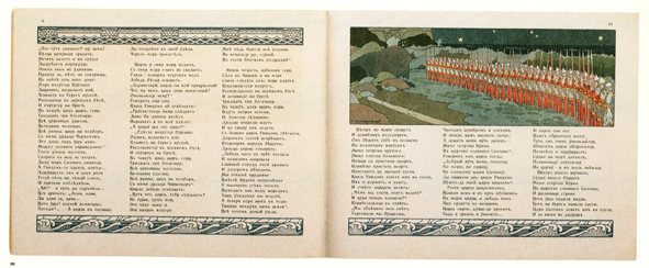 Сказка о царе Салтане — старинная иллюстрация